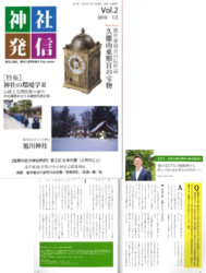 「神社発信 Vol.2」内に弊社代表益本が掲載されました!